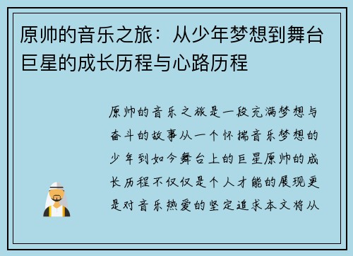 原帅的音乐之旅：从少年梦想到舞台巨星的成长历程与心路历程